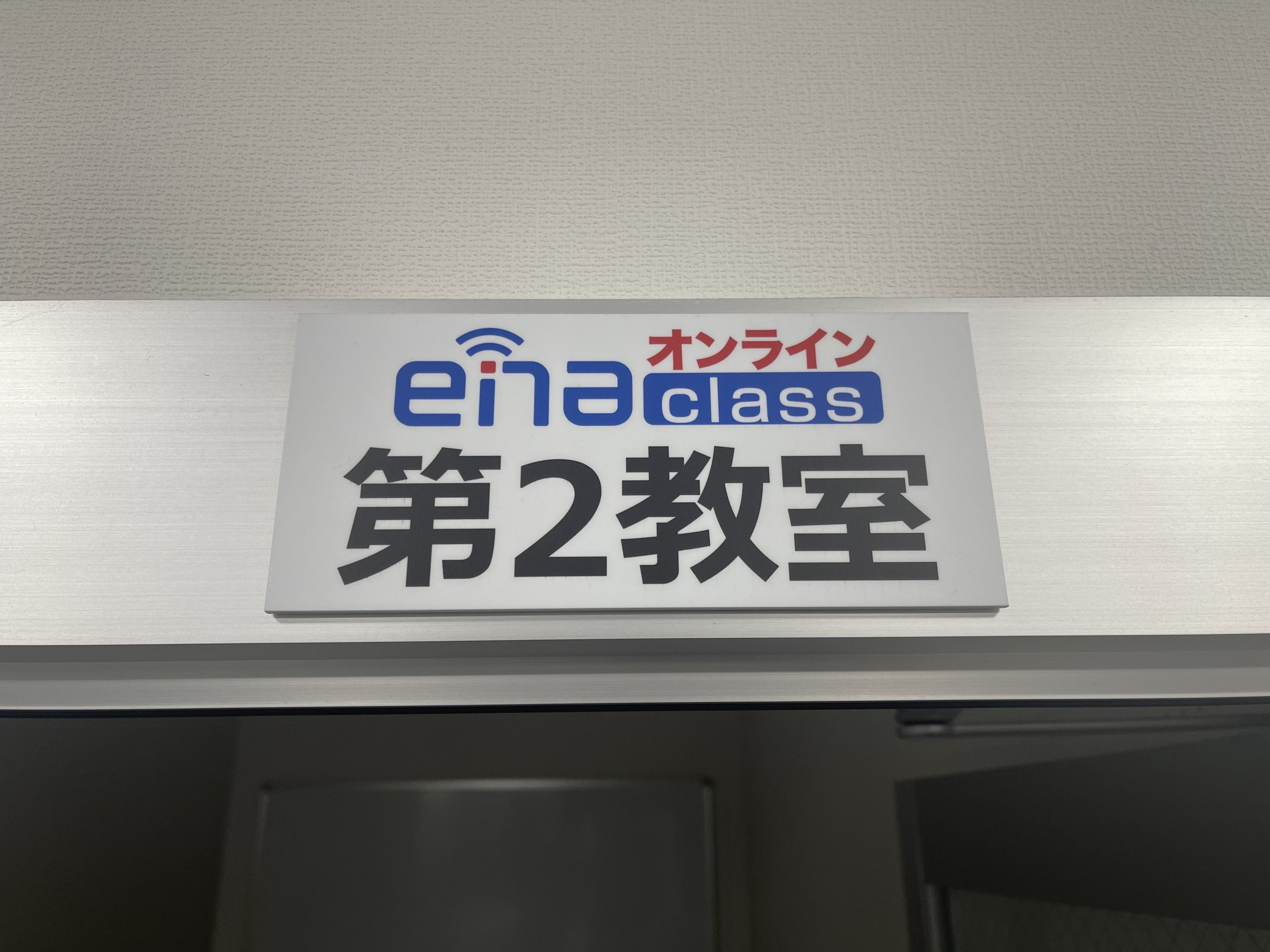 【夏期講習１８日目★宿題連絡②】enaオンラインクラス通信＃１６６２