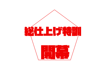 【夏期講習第３章 開幕】enaオンラインclass通信＃１６７９