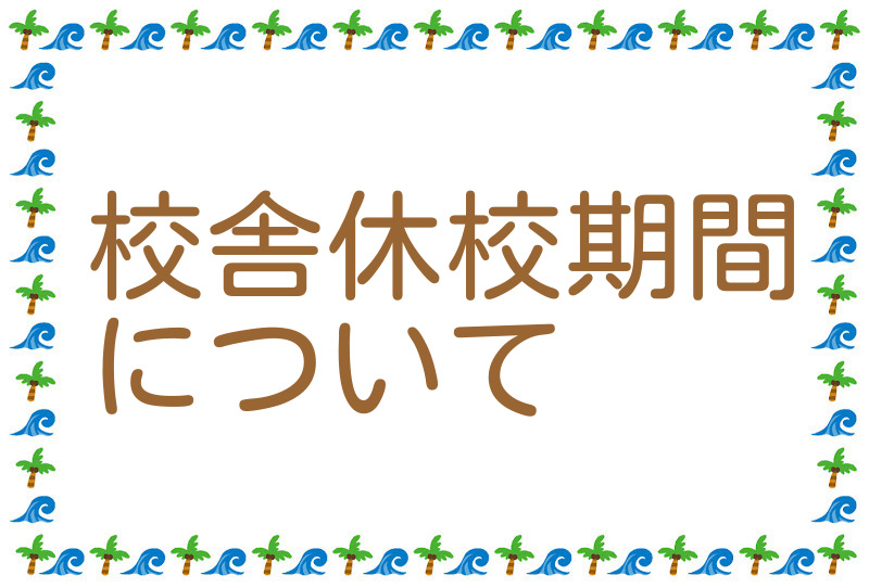 清澄通信【9月初回授業のご案内】