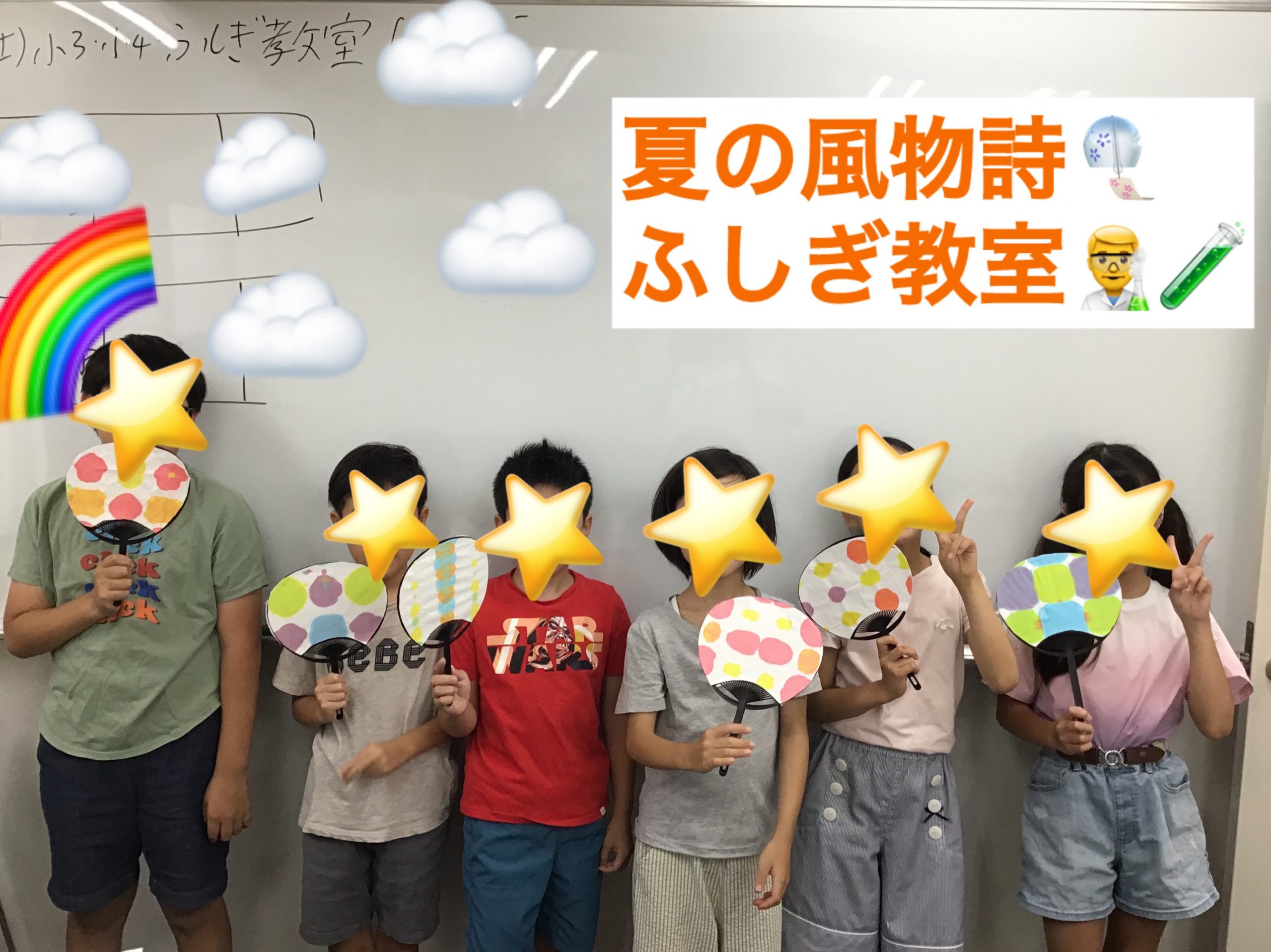 【夏期】3期ふしぎ教室!