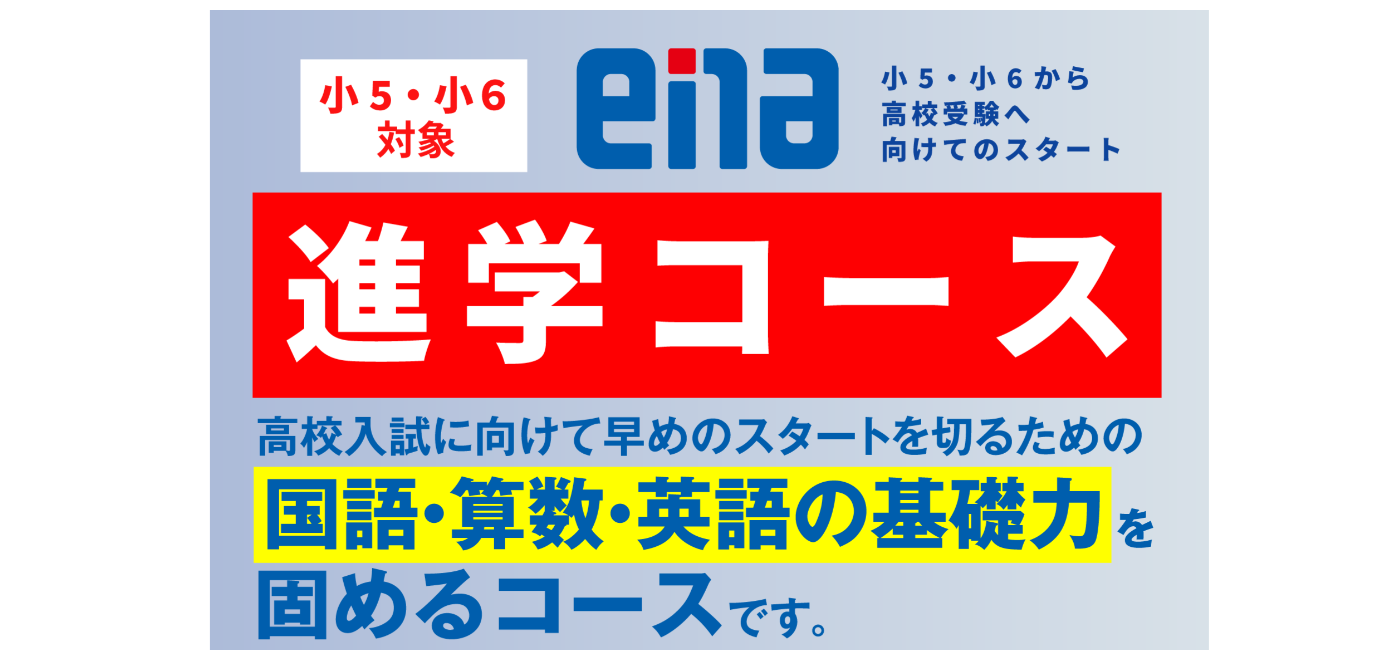 【進学コース設置校舎＆９月３０日宿題連絡】enaオンラインクラス通信＃１７０６