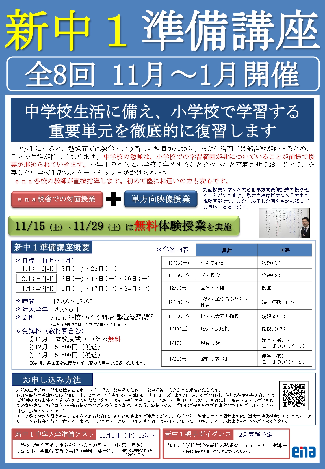 【ena都立家政】受検をしない小６の方へ