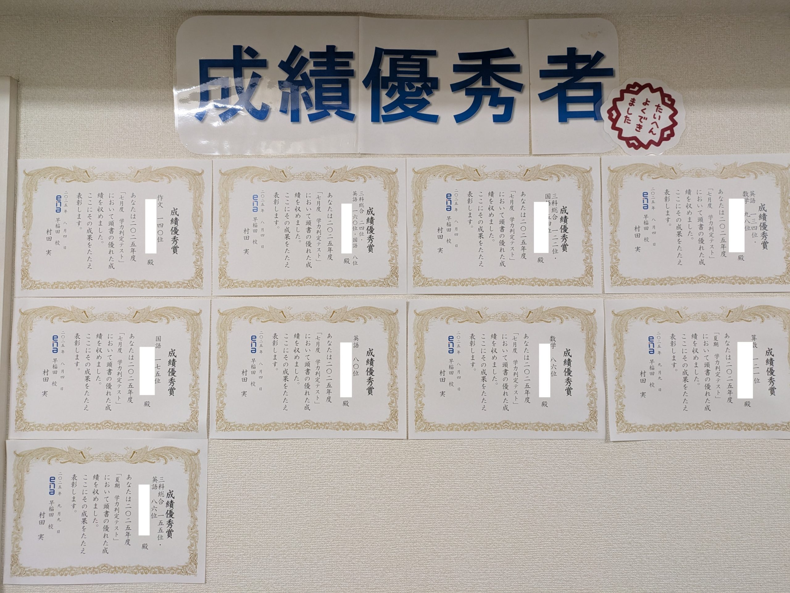 成績優秀者！！！