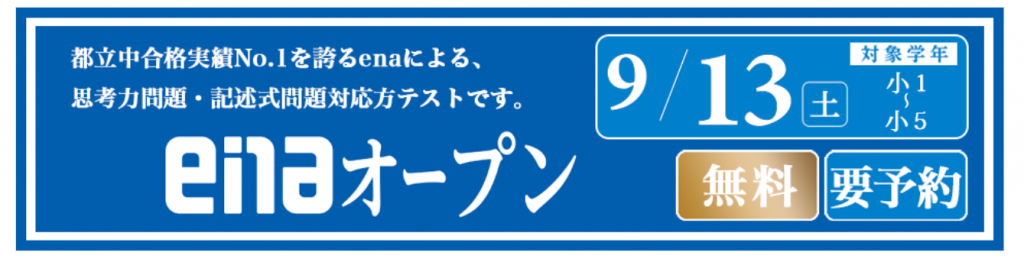 第4回enaオープンのお知らせ