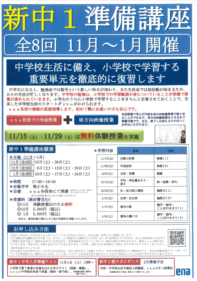 新中1準備講座のご案内