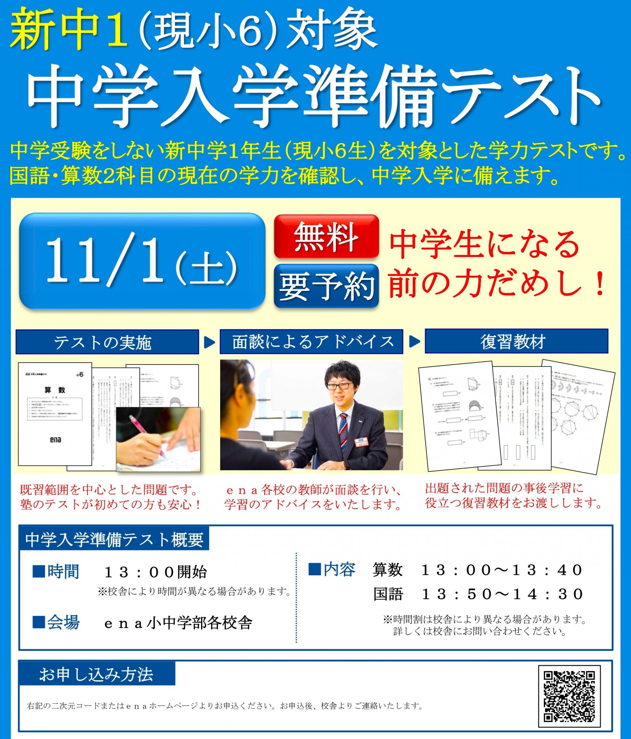 #231【平和島タイムズ】新中１生必見！中学入学準備テスト・講座のお知らせ