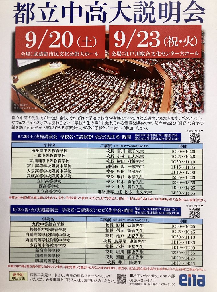 都立中高大説明会!!