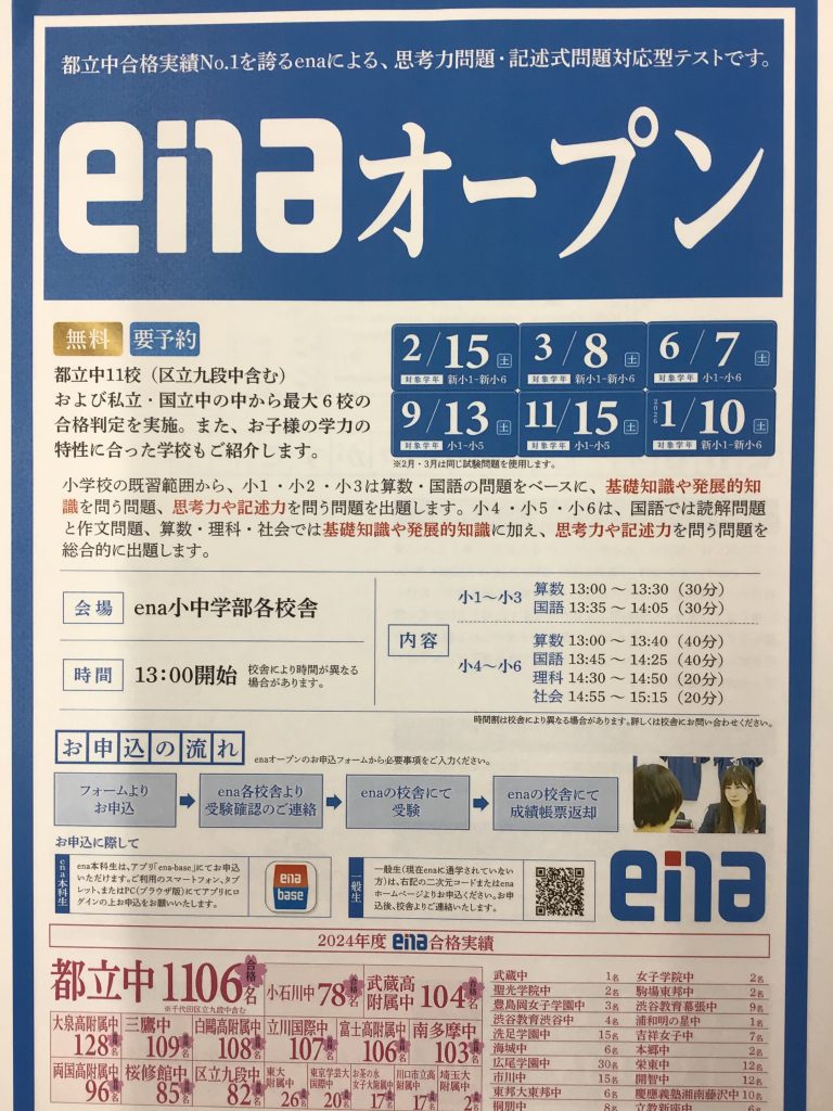 9/13enaオープンのおしらせ