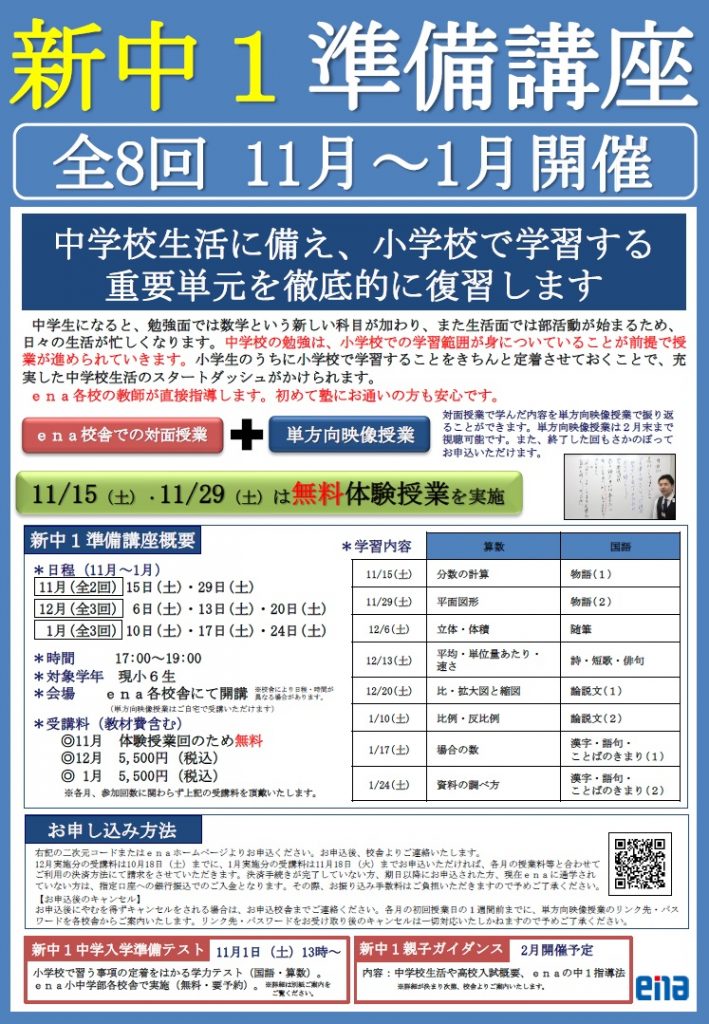 【ena西荻窪】新中１準備講座のご案内