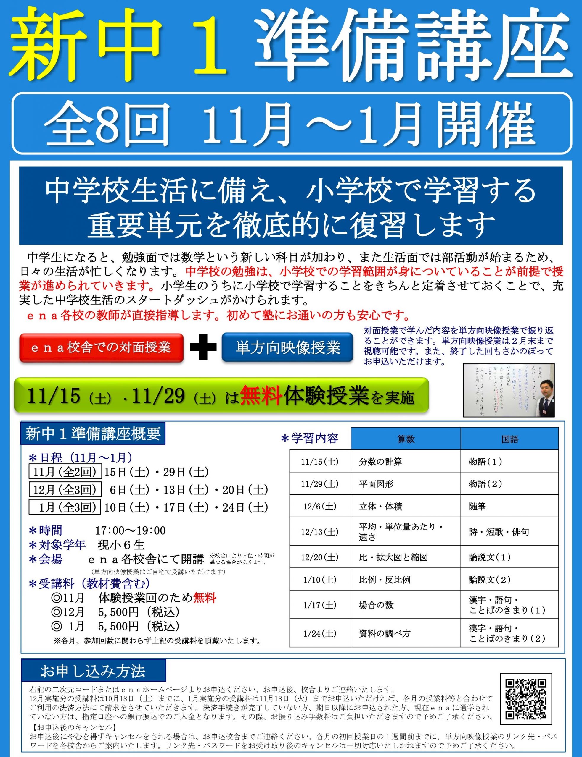 #265【平和島タイムズ】来月開講！新中１準備講座のお知らせ【一般生対象】