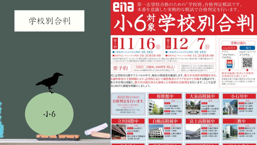【学校別合判 ついに!】