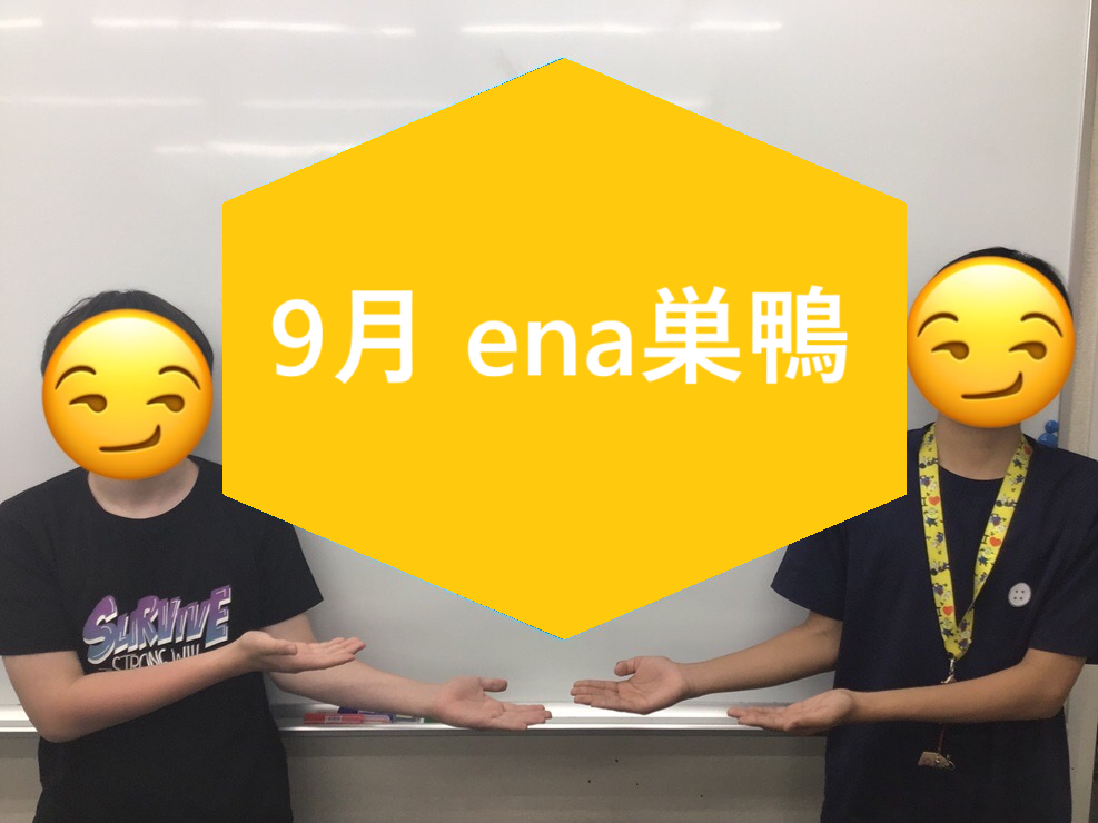 9月【テストも佳境】