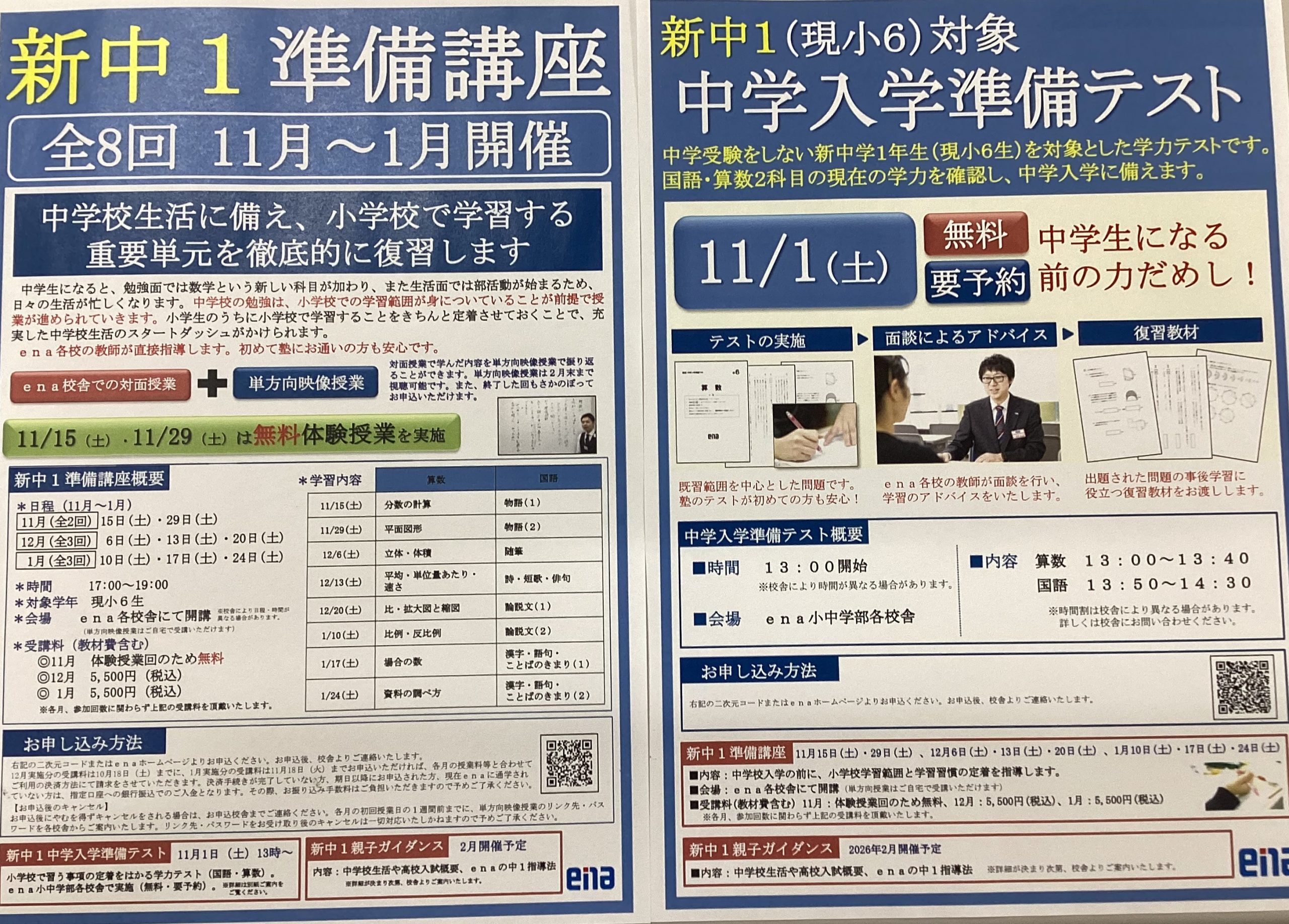 新中１準備講座