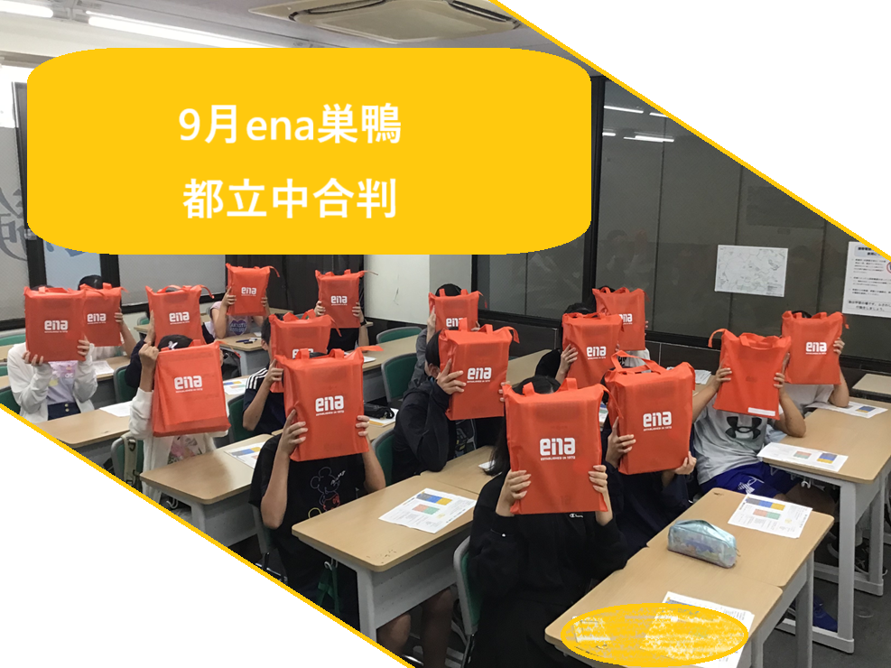 9月【都立中合判】