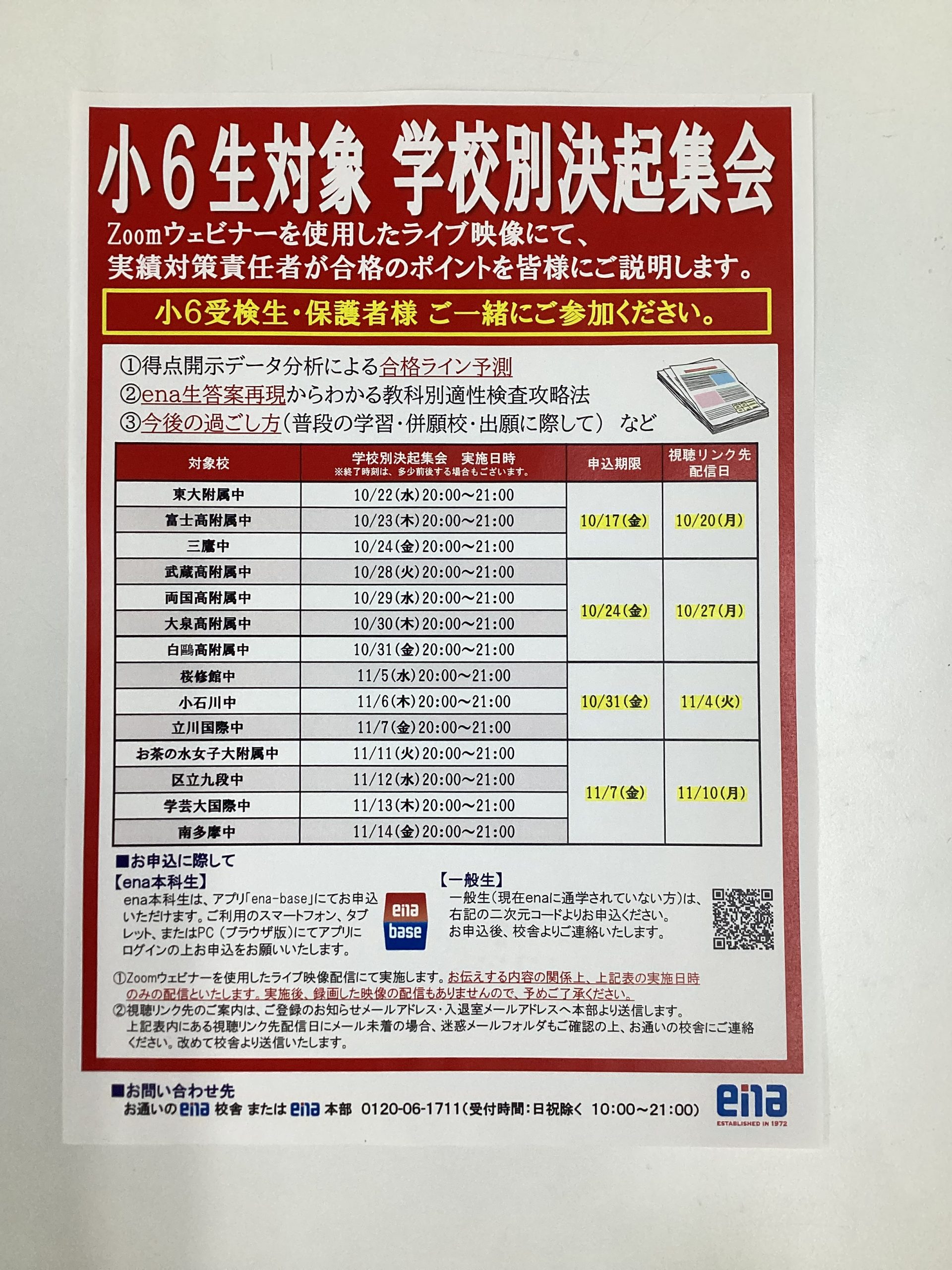 学校別決起集会