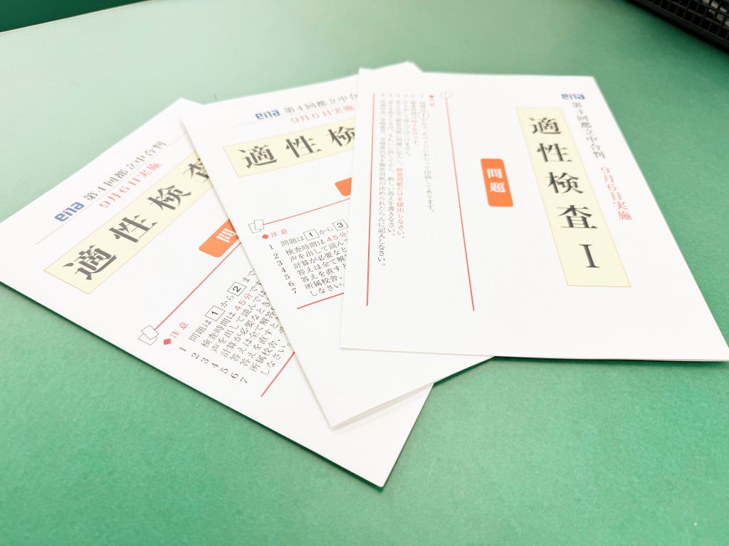 【2025.09.20小岩通信。小６都立中合判返却面談。】＃４３８