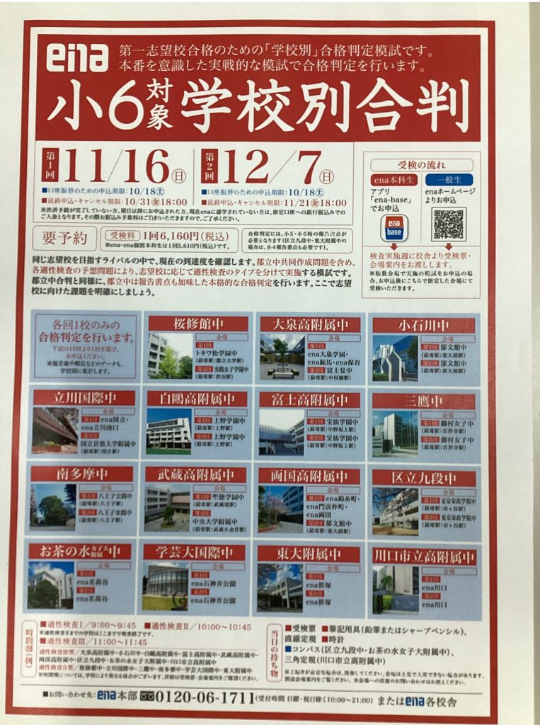 学校別合判のご案内