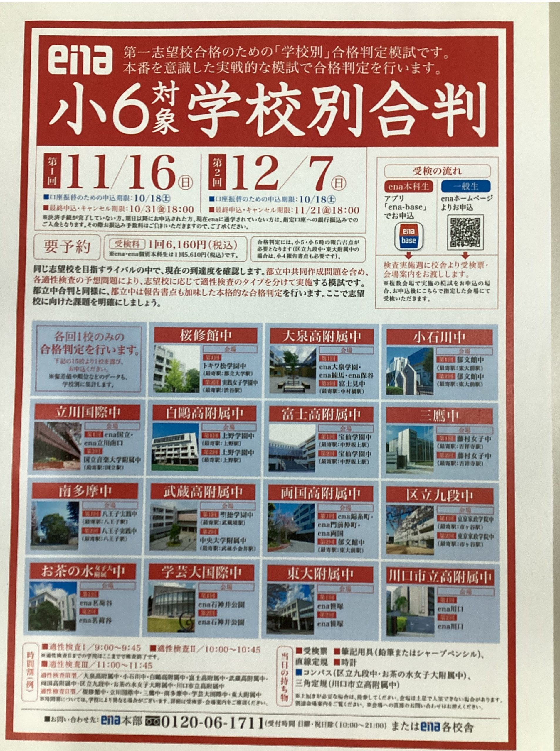 ena 学芸大附属国際中　学校別合判、直前特訓　小6 小6学校別合判 | - 【公式】進学塾のena
