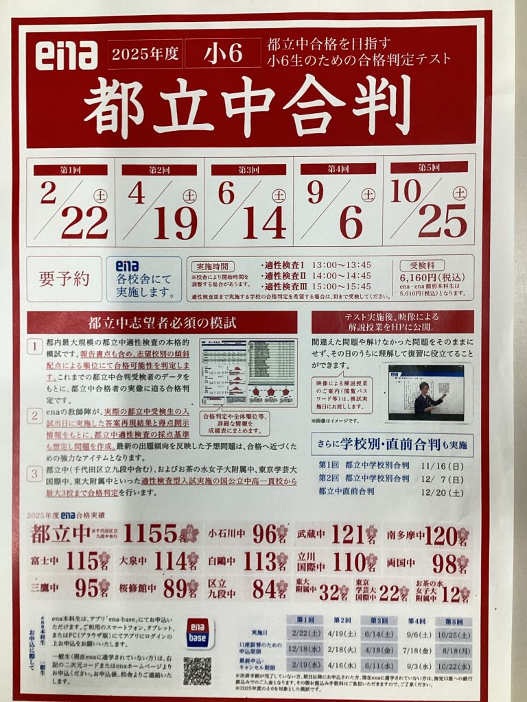 小学6年生ふたつの公開模試!
