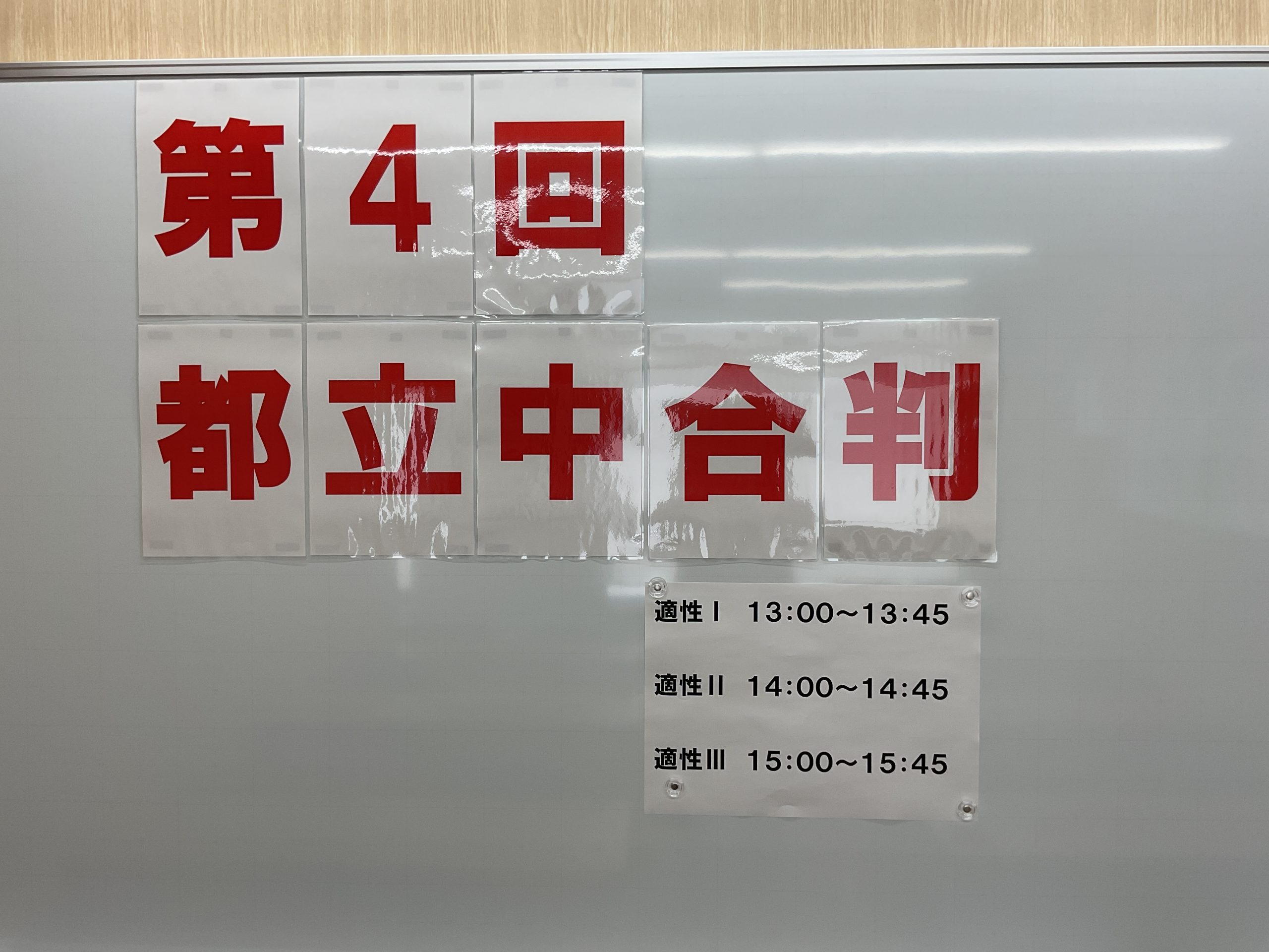 【ena都立家政】　小６　都立中合判