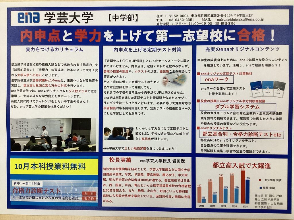ena学芸大学ってこんな塾です。②中学生編