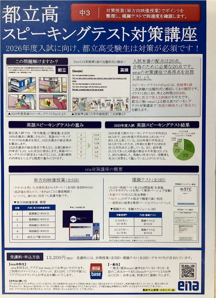 準備にぬかりなし。スピーキングテスト対策講座