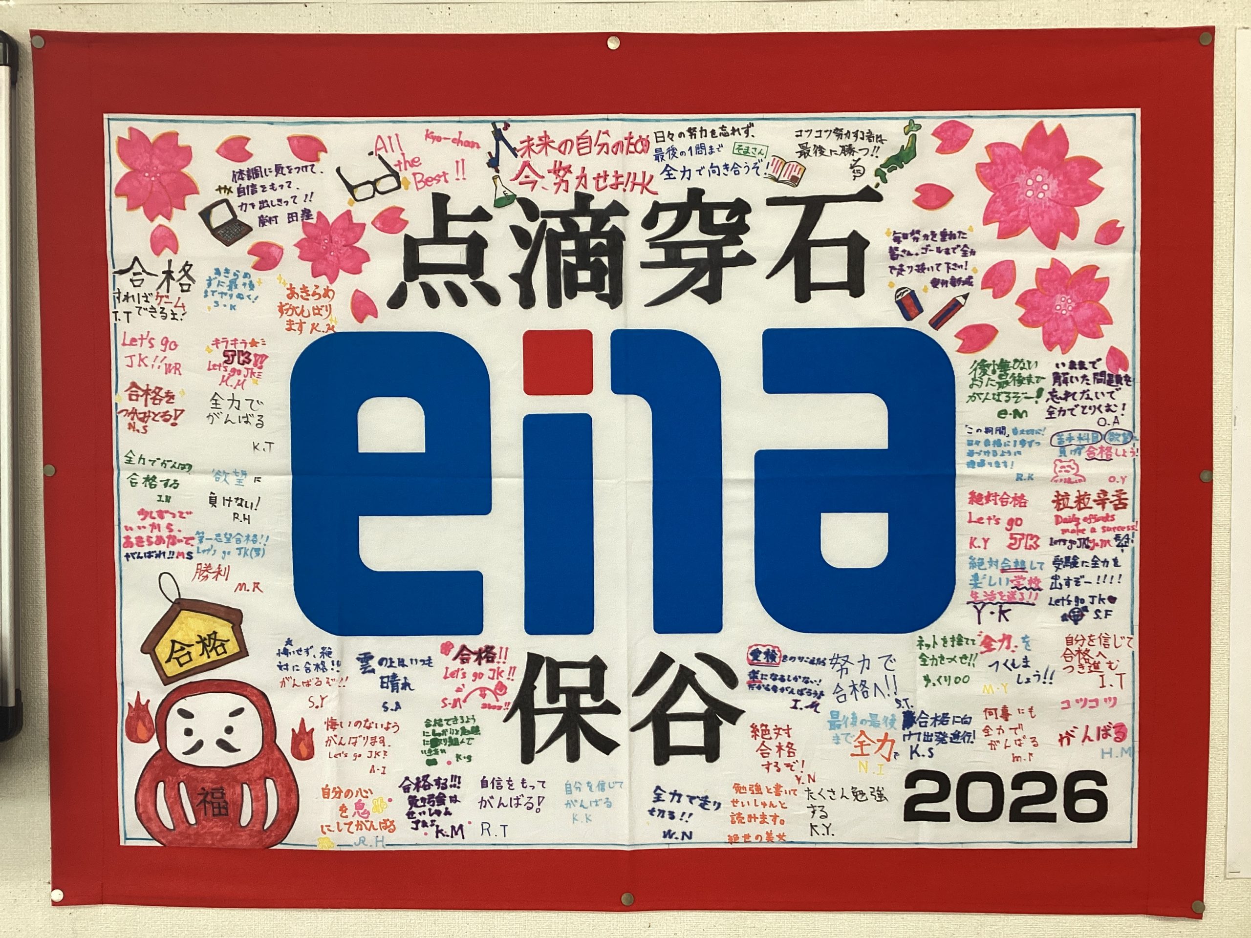 保谷通信785　団結旗、完成！