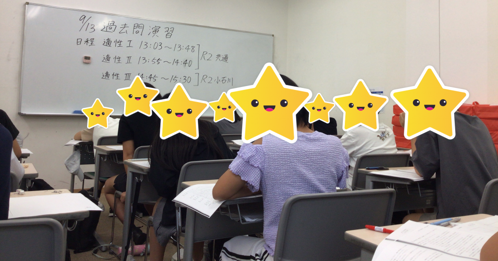 【青砥9.20】過去問演習開始