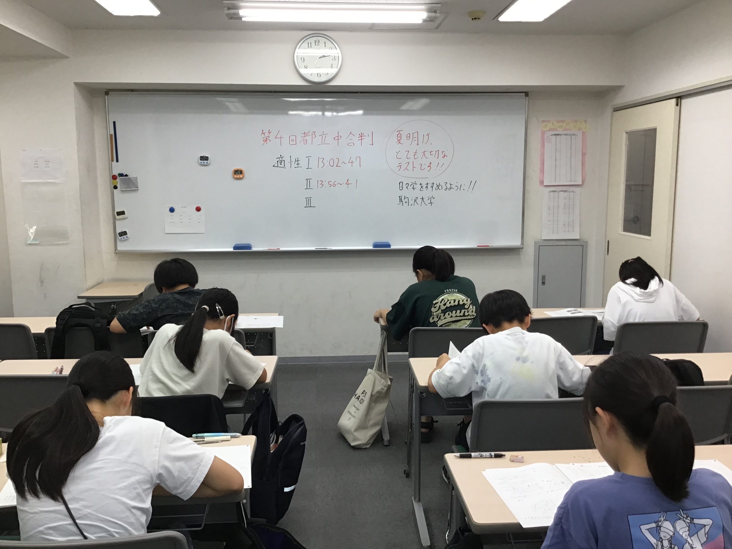 都立中合判、そして返却面談