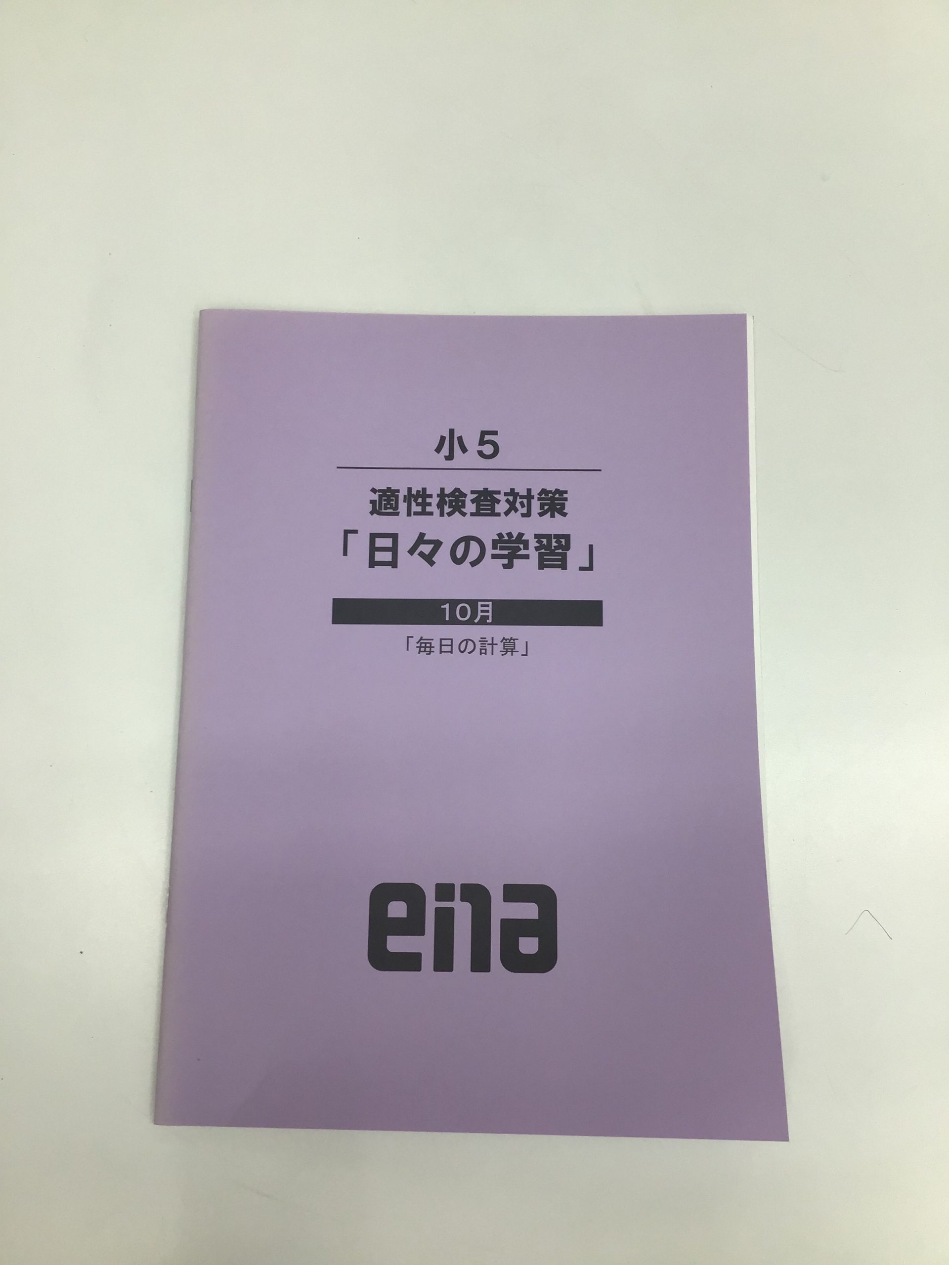 穿て！日々学！@ena錦糸町