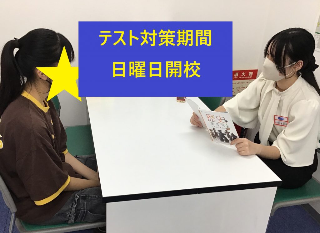【ena西荻窪】中学生　２学期中間テスト対策中