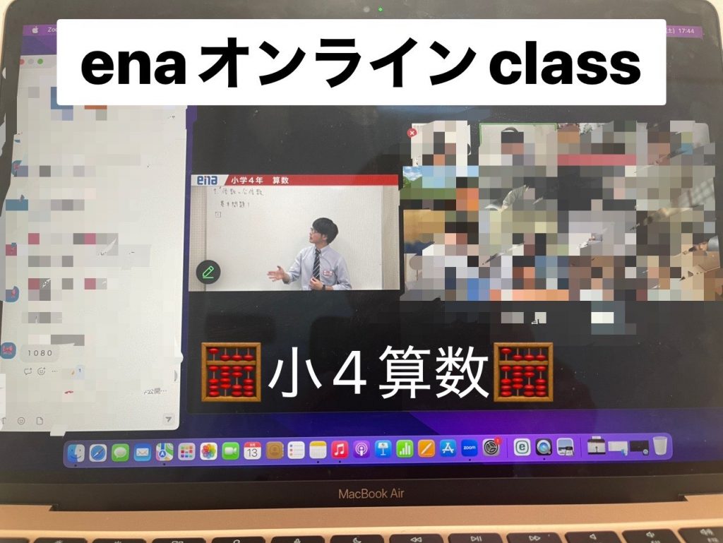 【秋＆９月１３日(土)宿題連絡】enaオンラインクラス通信＃１６９５