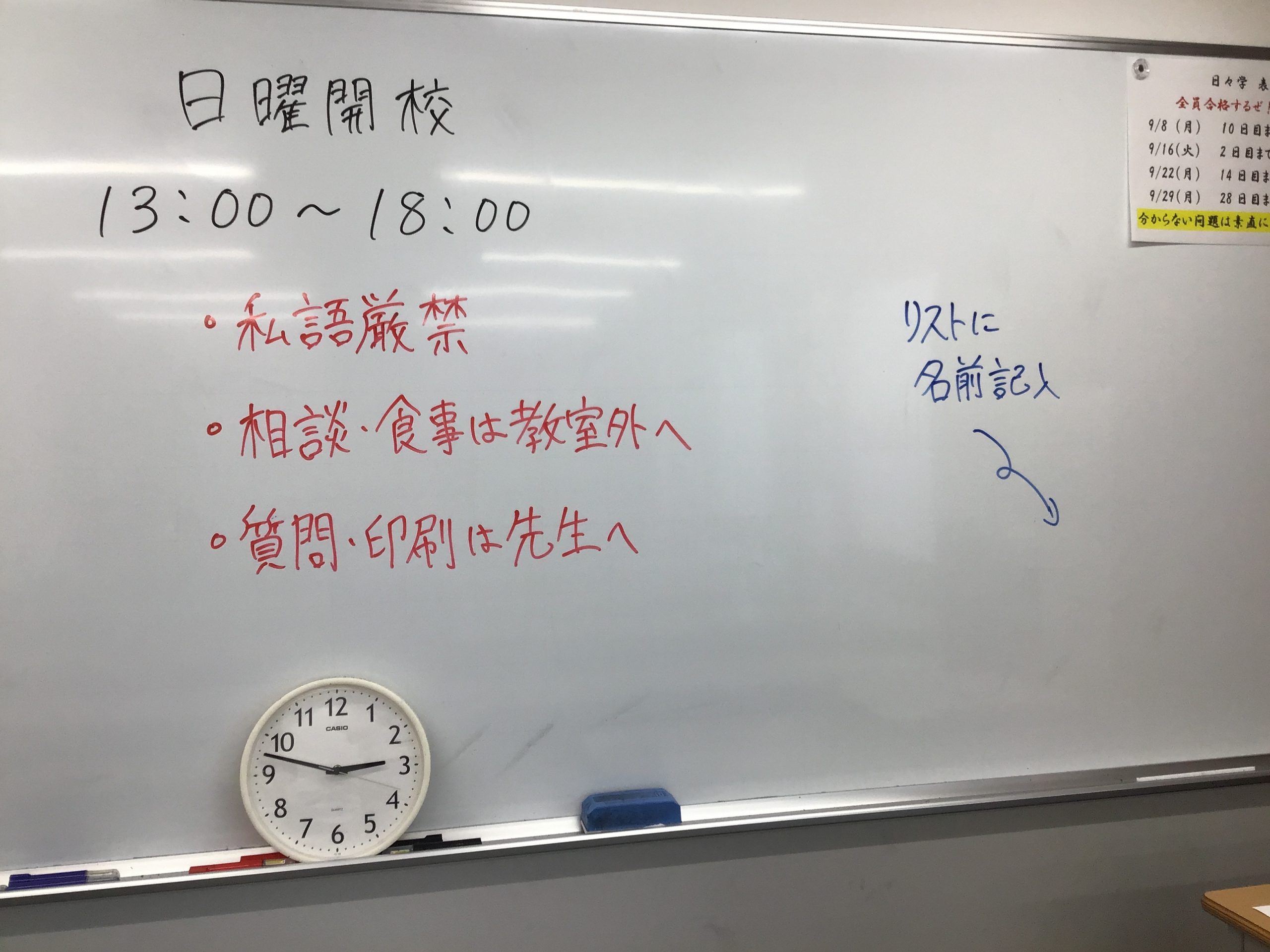 椎名町の日常～9/21～
