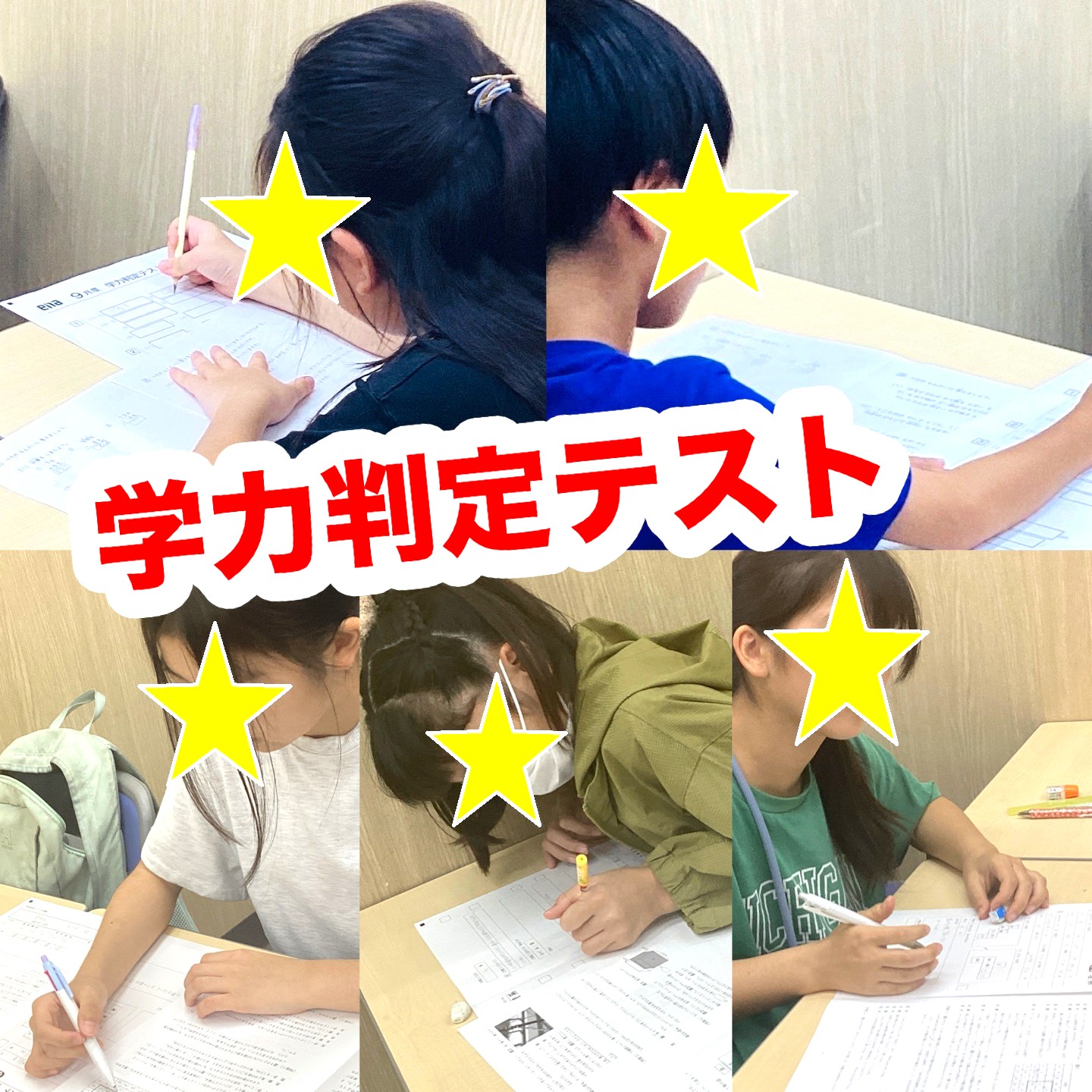 #239【平和島タイムズ】９月学力判定テスト②