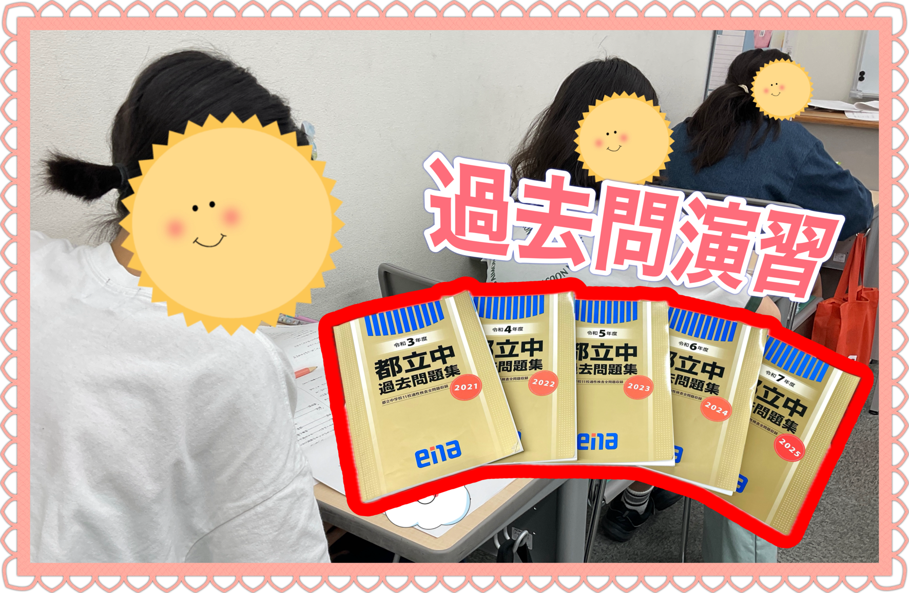 量をこなした先に質がある【小6過去問演習】