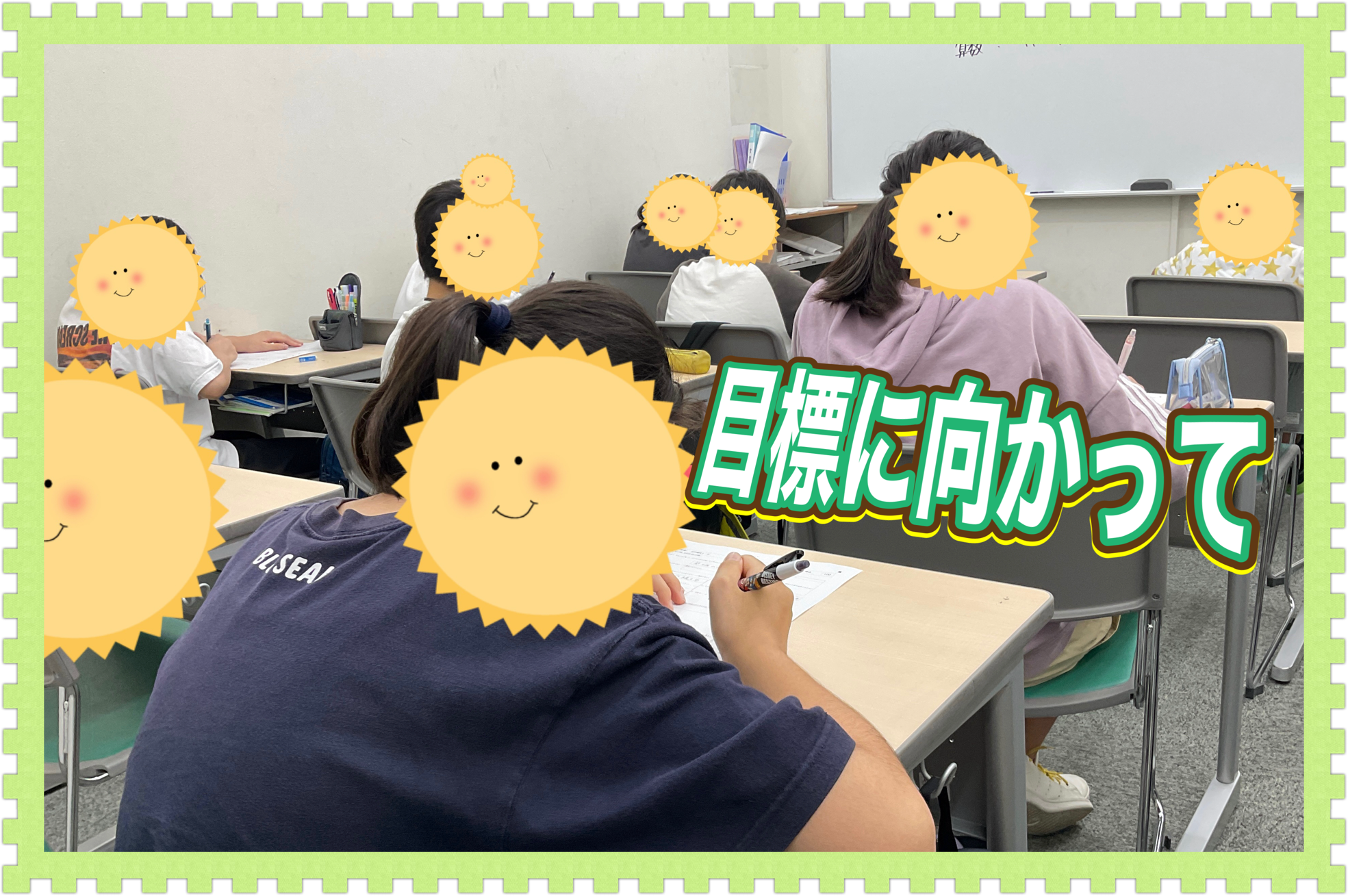 目標から”逆算”する