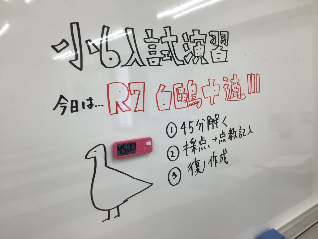 【小６入試演習】毎日、「今日こそは」と思ってほしい