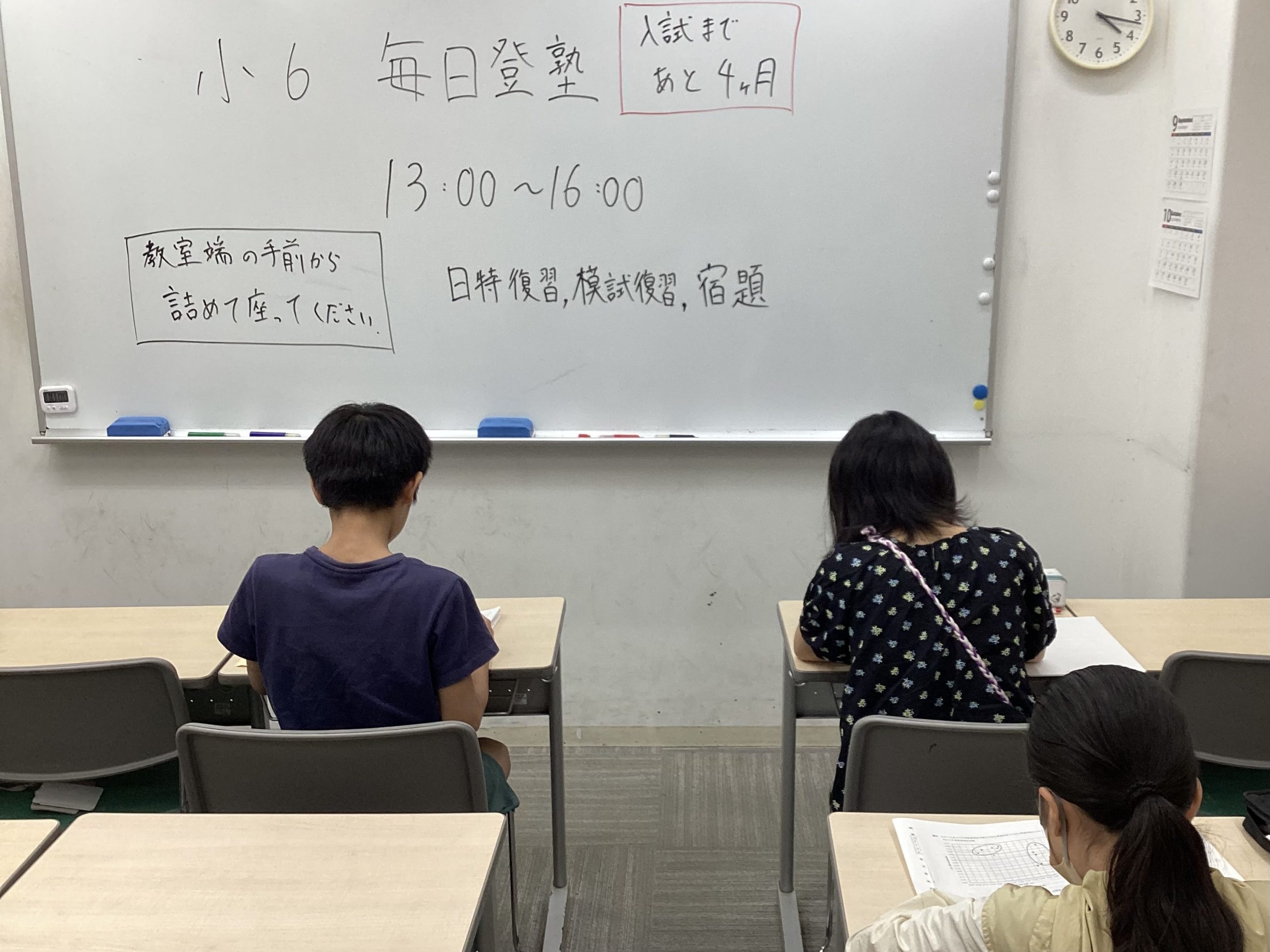 受験生の毎日登塾