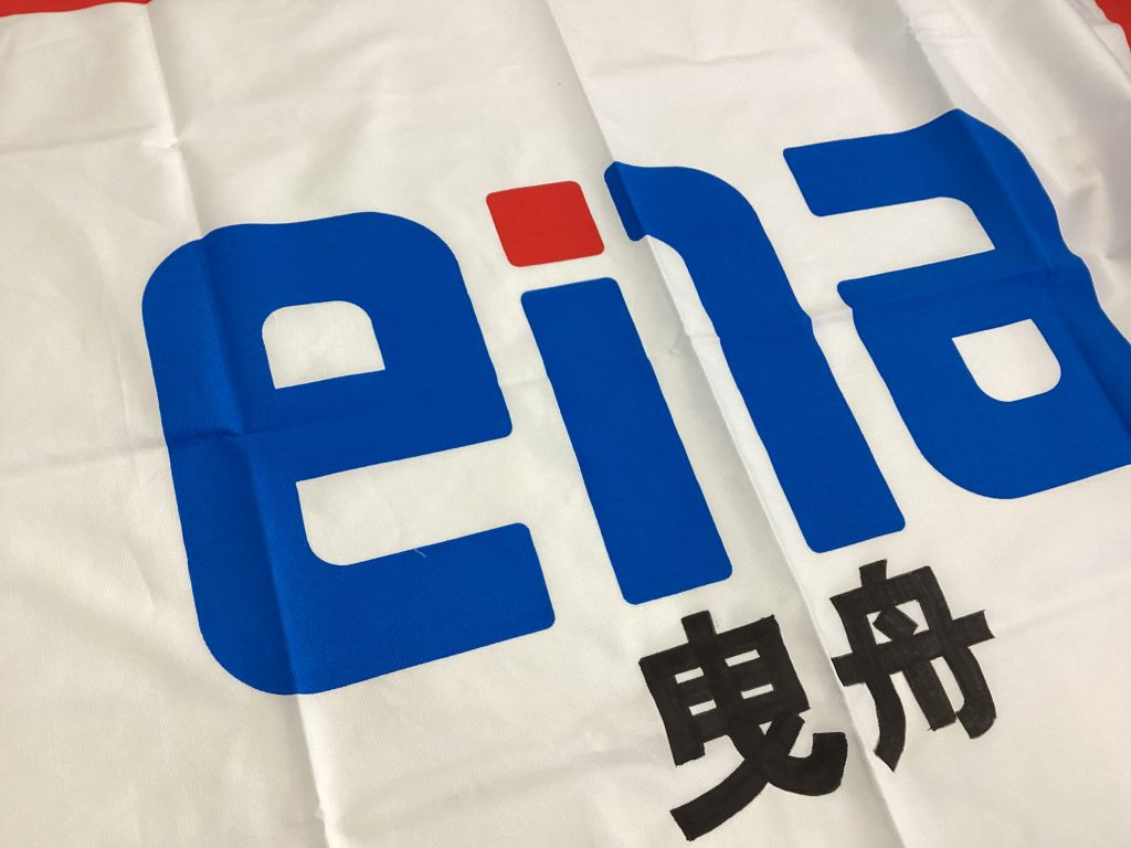 【9/27㈯　団結旗作成中！】