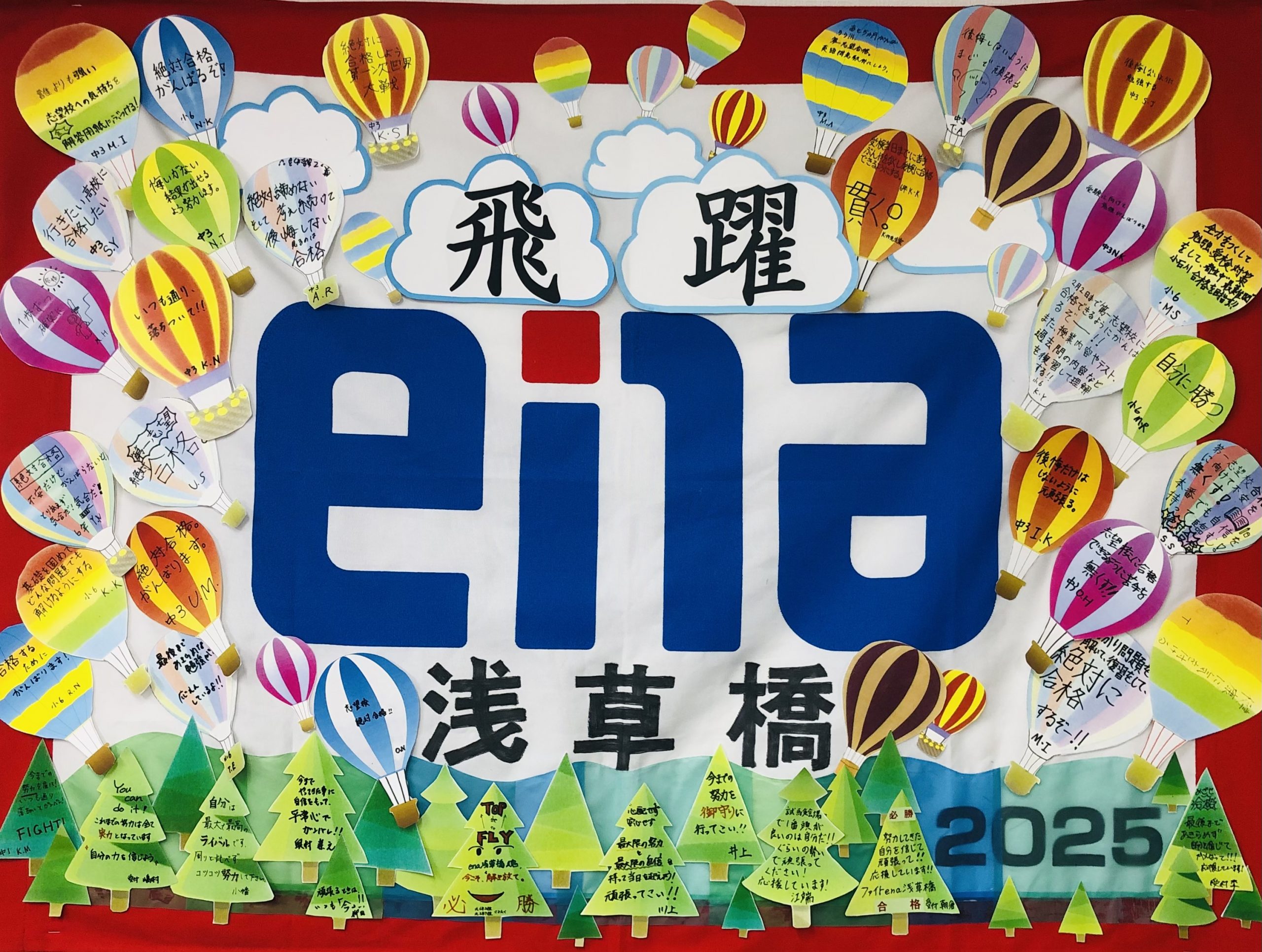 #AsakusaBashi-Catch#【171】さぁ、今年も！