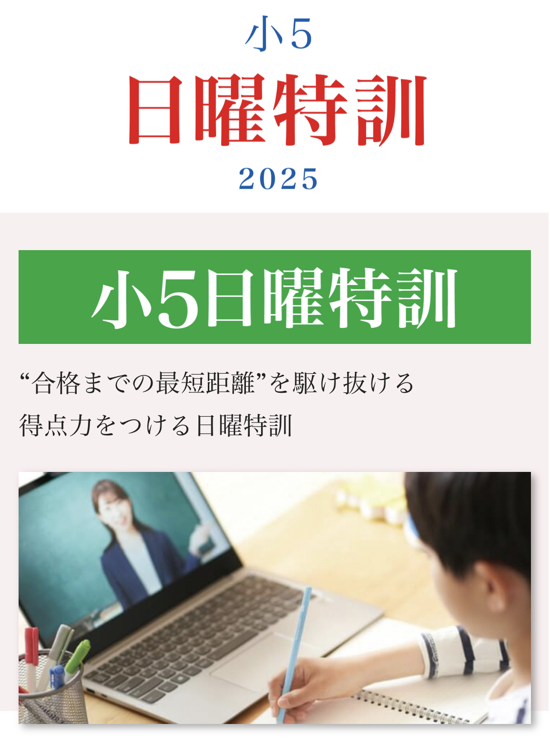 #AsakusaBashi-Catch#【183】来たれ、小学５年生！