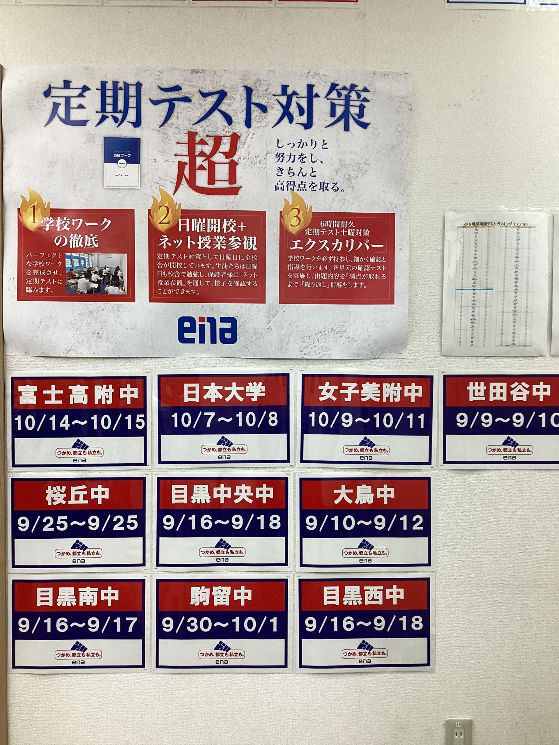 中学生がんばれ！定期テスト対策 | 公式・進学塾のena｜中学
