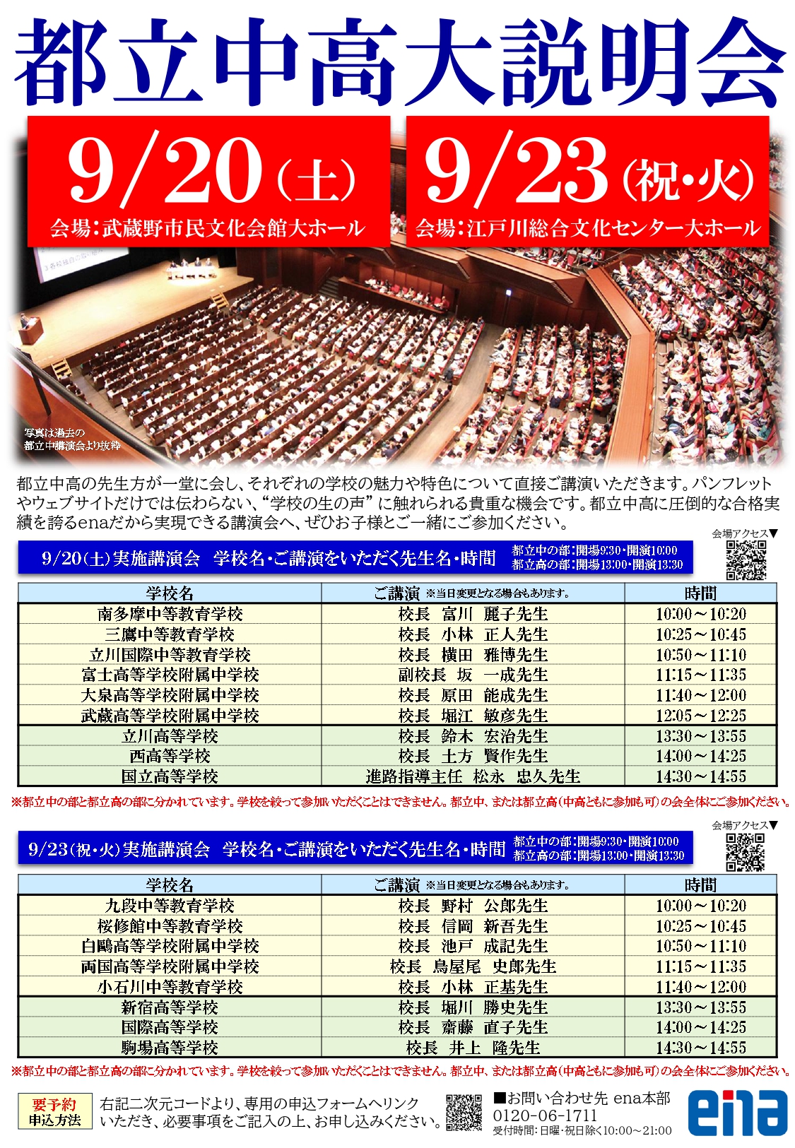 都立中高第説明会