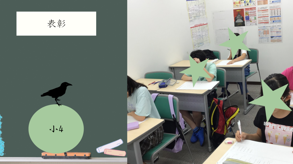 【小4 表彰】