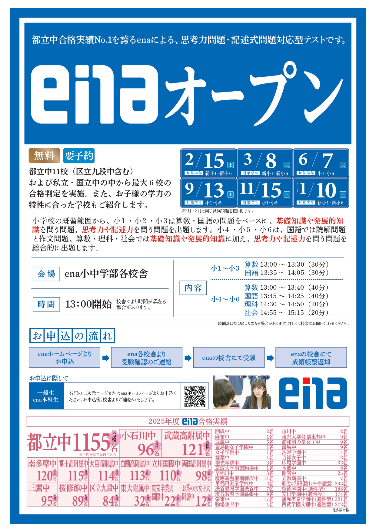9/6 enaオープンのご案内@西永福