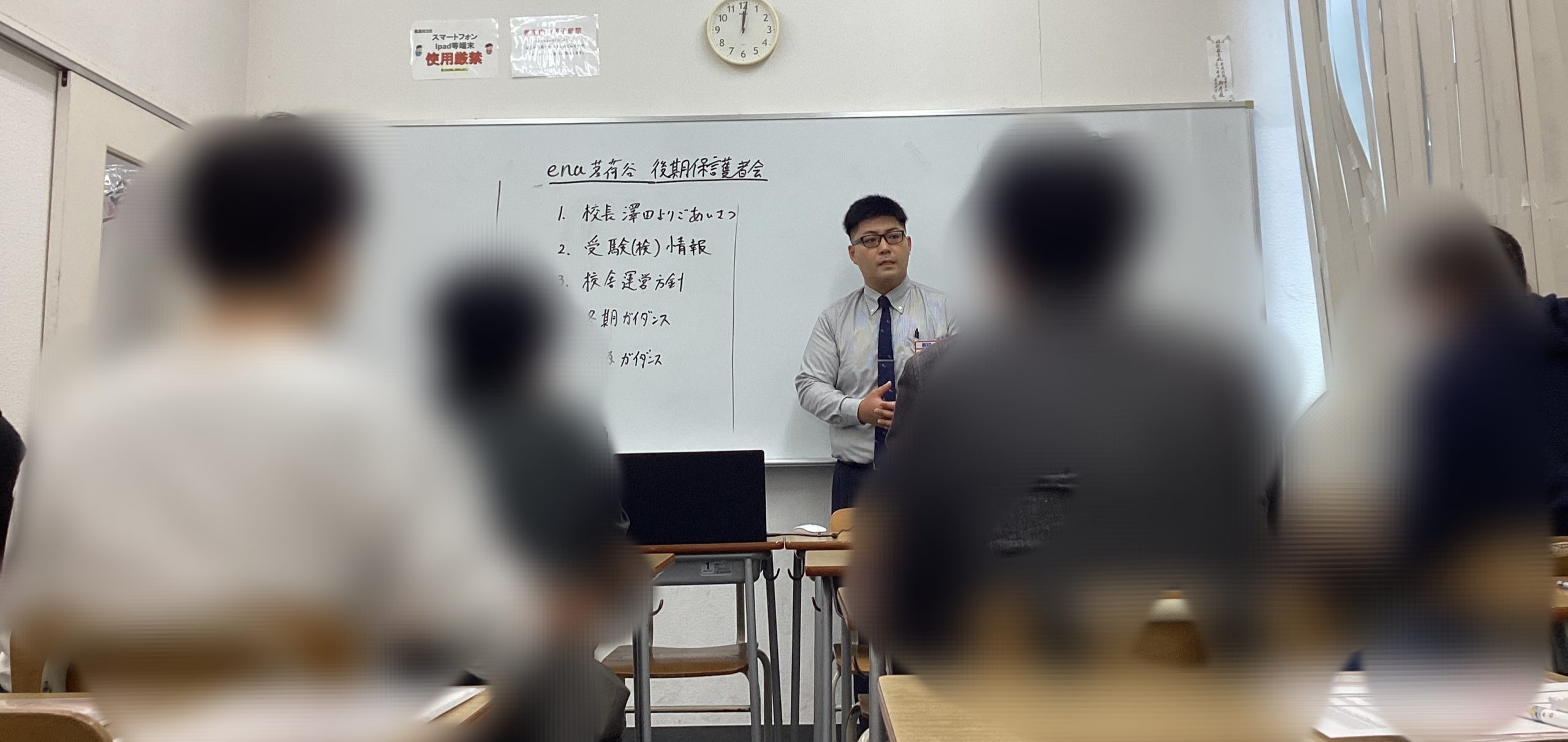 後期保護者会を実施いたしました。