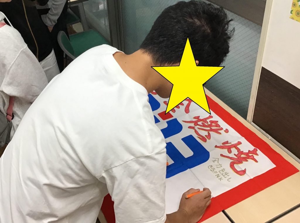 受験団結旗、完成！