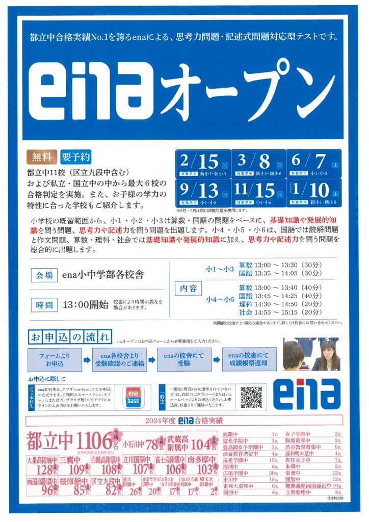 ena飯田橋・10月③