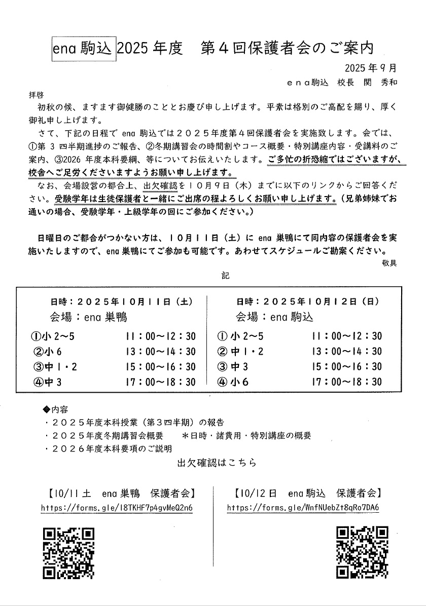 保護者会のお知らせ