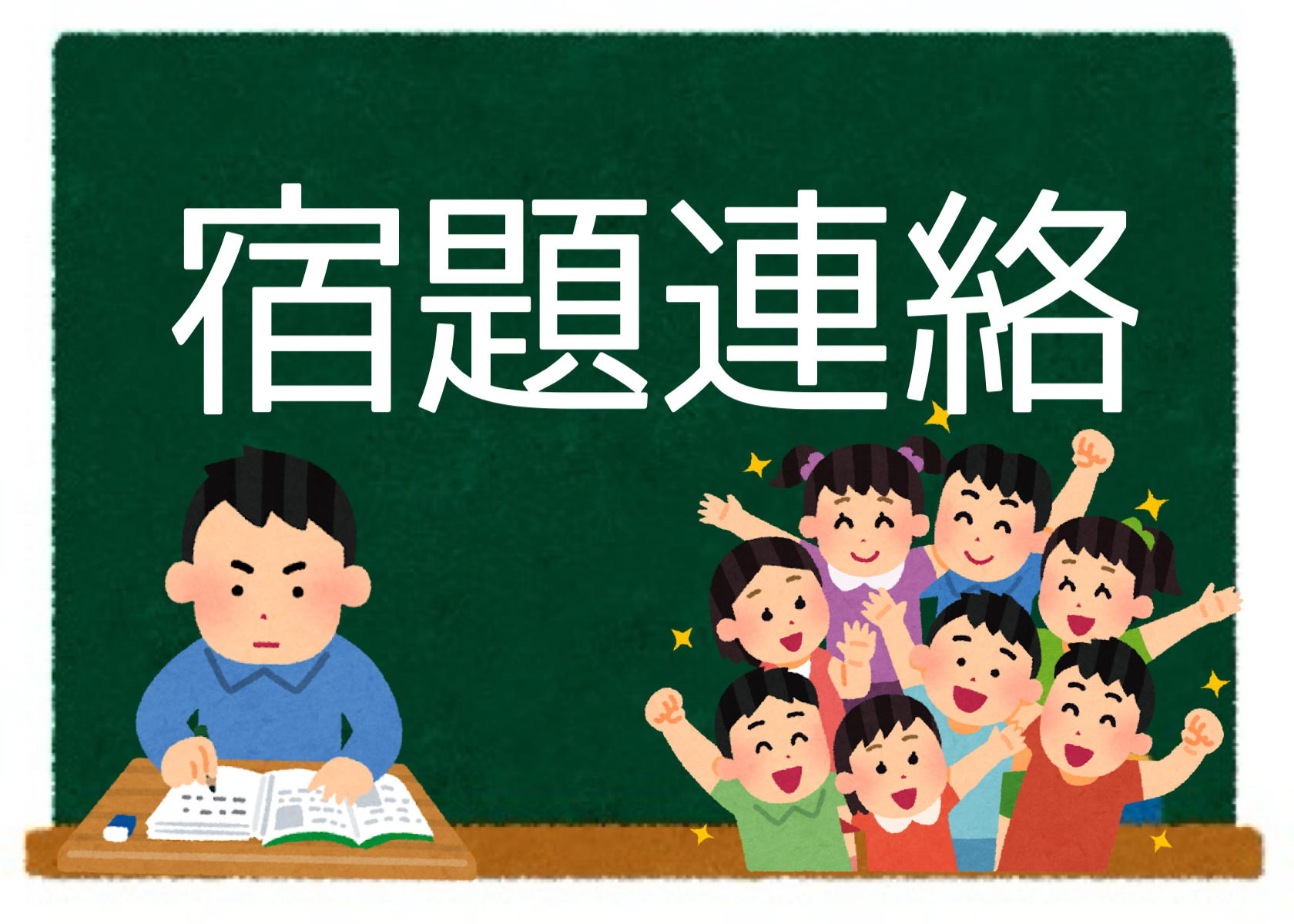 １０月２５日（土）宿題連絡＆良い感じに煮詰まってまいりました